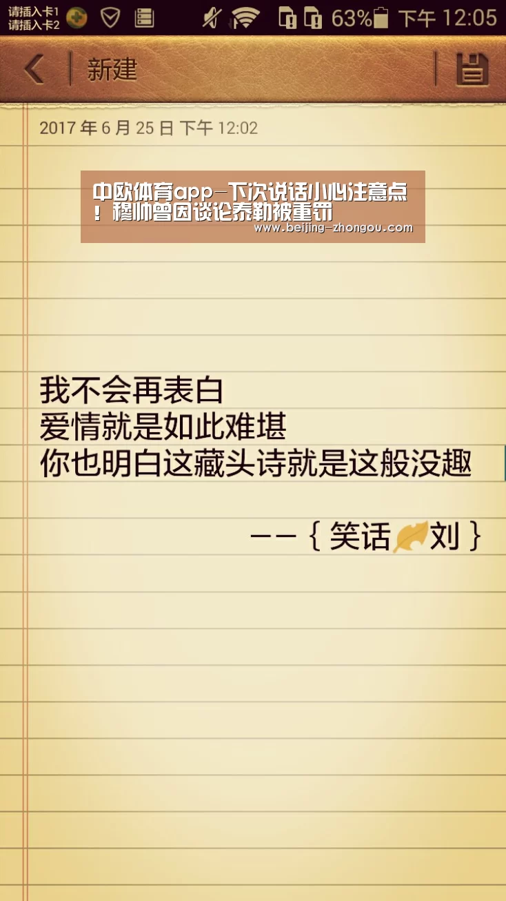 中欧体育app-下次说话小心注意点!穆帅曾因谈论泰勒被重罚(图1) 中欧体育app