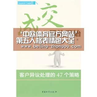 ‘中欧体育官方网站’第五人格表情包大全 第五人格表情包图片(图3) 中欧体育网页版入口