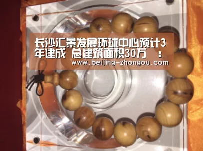 长沙汇景发展环球中心预计3年建成 总建筑面积30万㎡:中欧体育网页版入口(图1) 中欧体育app